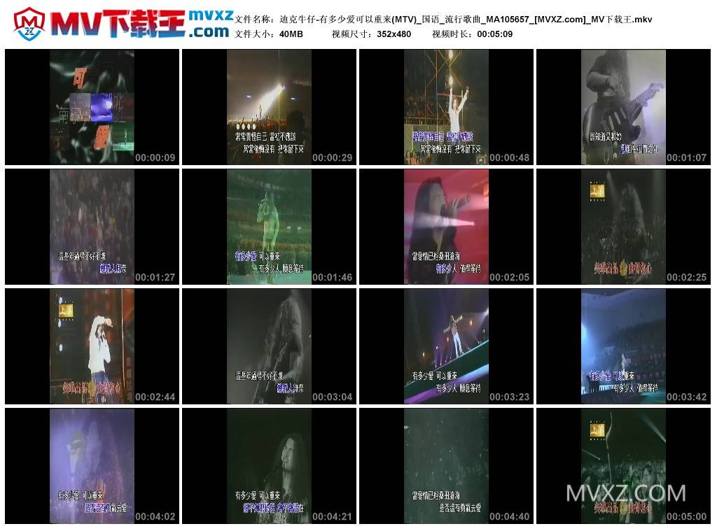 迪克牛仔-有多少爱可以重来(MTV)_国语_流行歌曲_MA105657